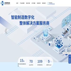 海葵智造｜智能制造数字化解决方案服务商｜数字化转型