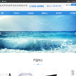 北京声科测声学技术有限公司