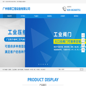 广州绿原工程设备有限公司