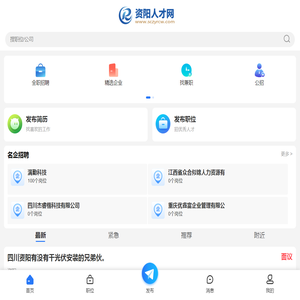 资阳人才网