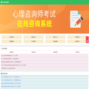 心理咨询师报名入口网站查询
