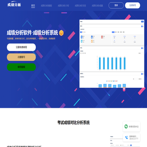 成绩分析系统
