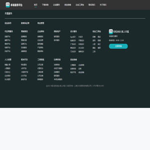 本狐一站式企业服务