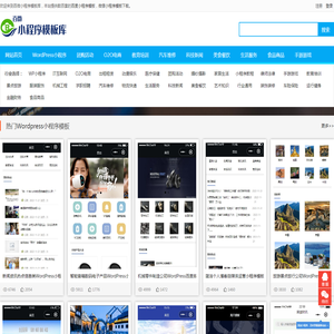 WordPress百度小程序模板