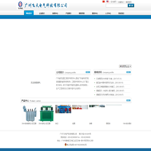 广东省变压器工程技术研究中心