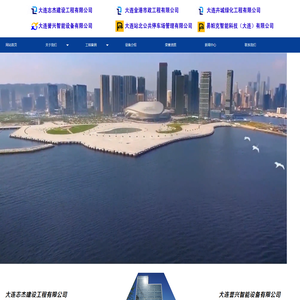 大连志杰建设工程有限公司