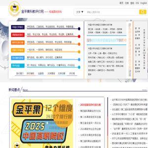 科教评价网(金平果评价网)