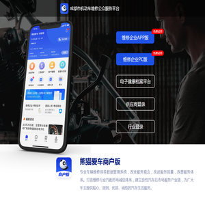 成都市机动车维修公众服务平台