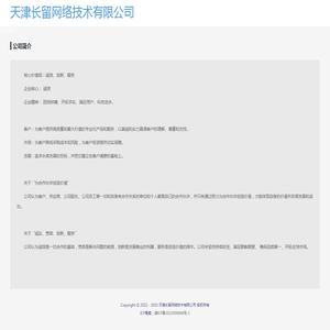 天津长留网络技术有限公司